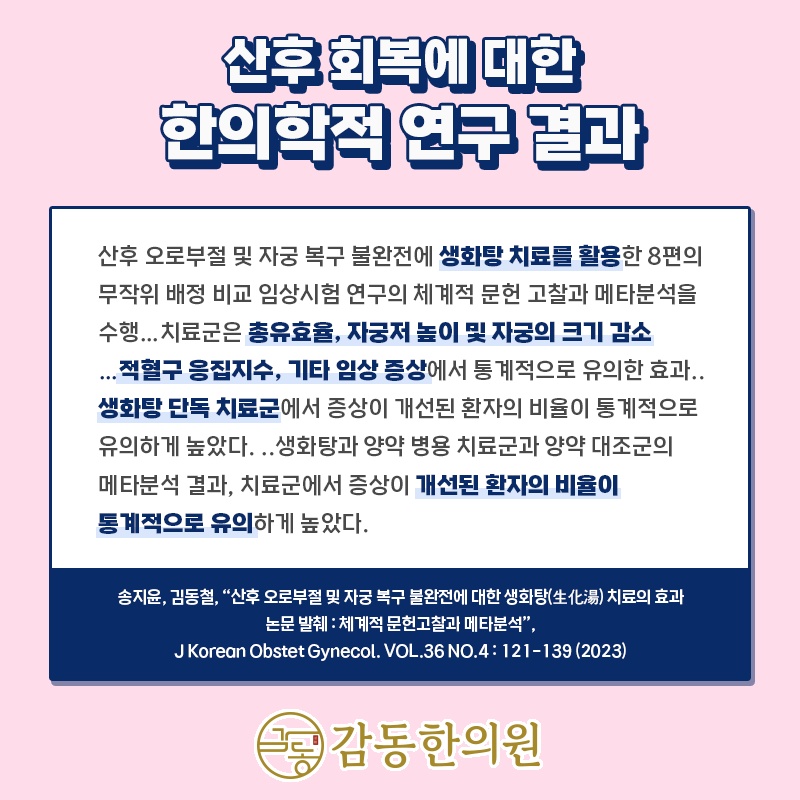 감동한의원 이미지