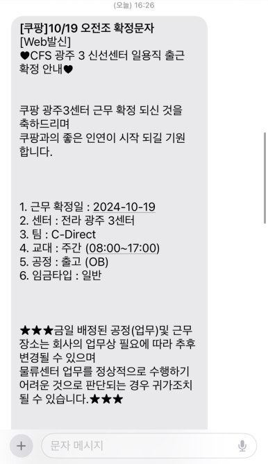 쿠팡광주3신선센터 이미지