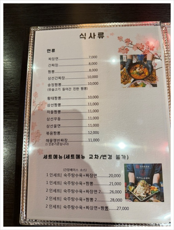 송정반점 이미지