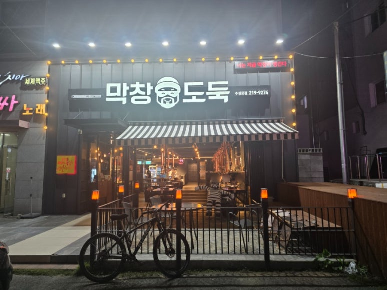막창도둑수성못점 이미지