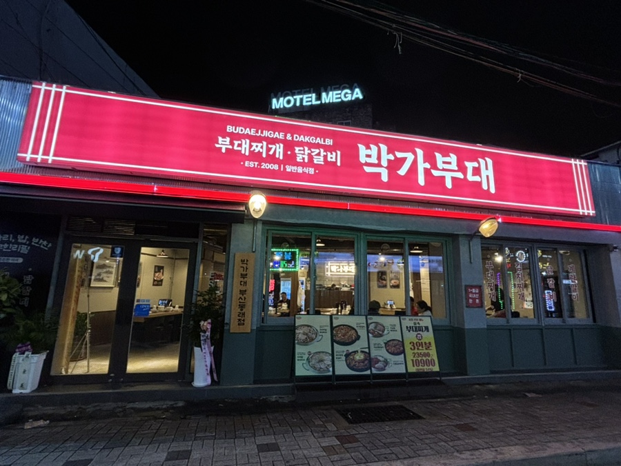 박가부대 동래점 이미지
