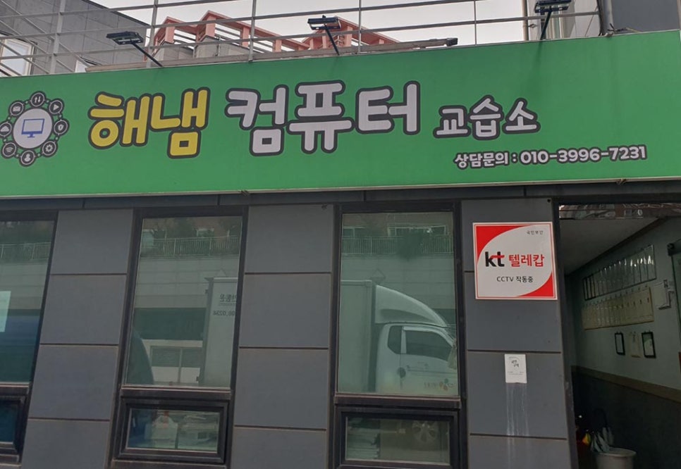 해냄컴퓨터교습소 이미지