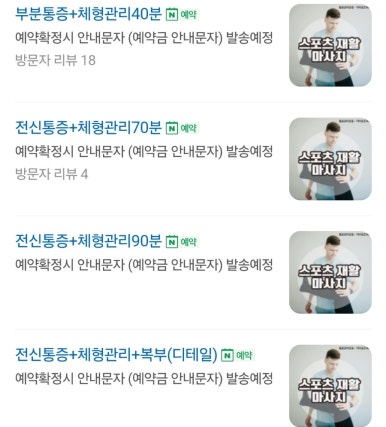 체형관리 이미지