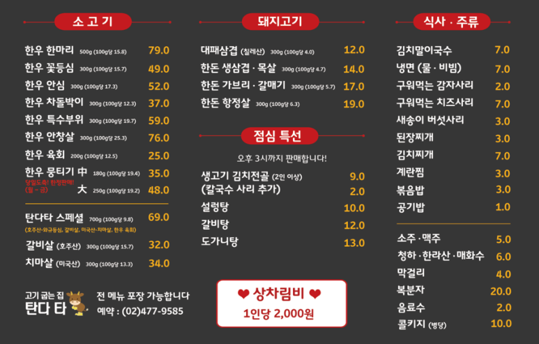 둔촌정육식당 이미지