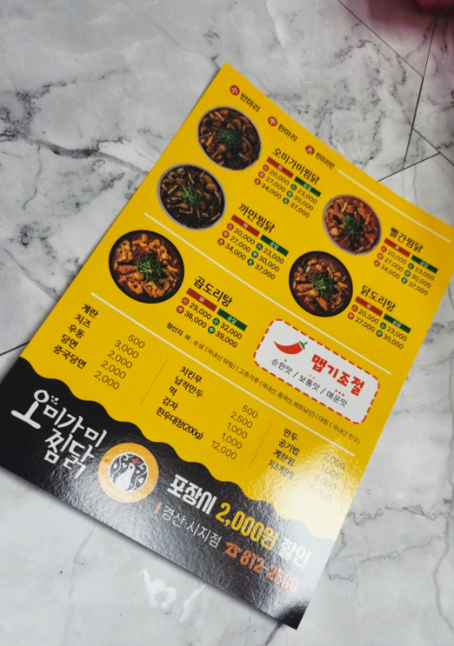 오미가미찜닭 이미지