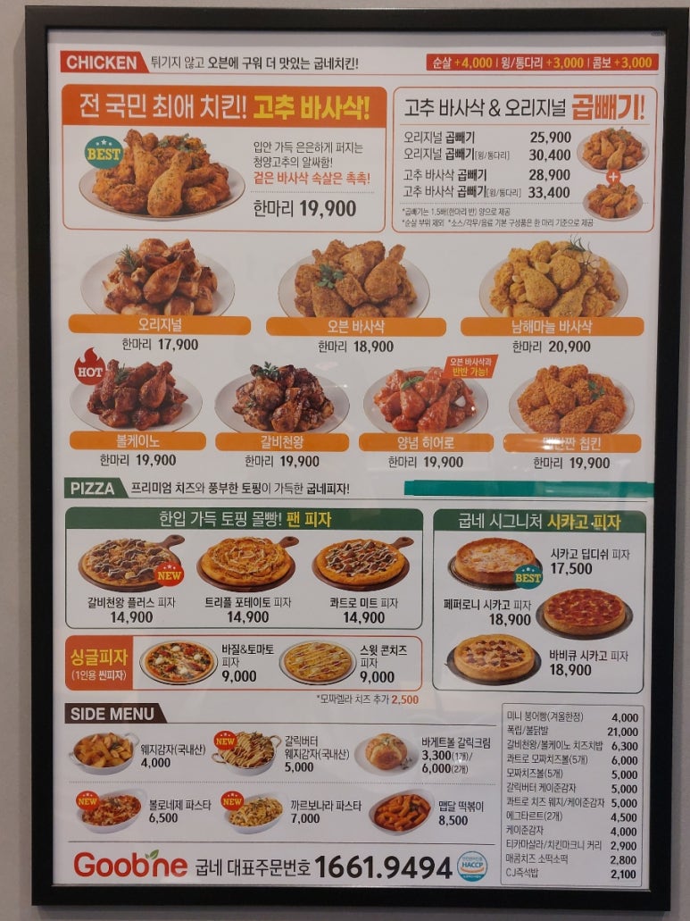 굽네치킨 이미지