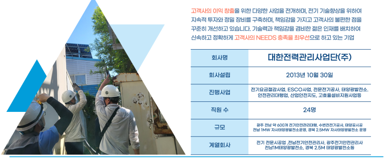 대한전력관리사업단 이미지