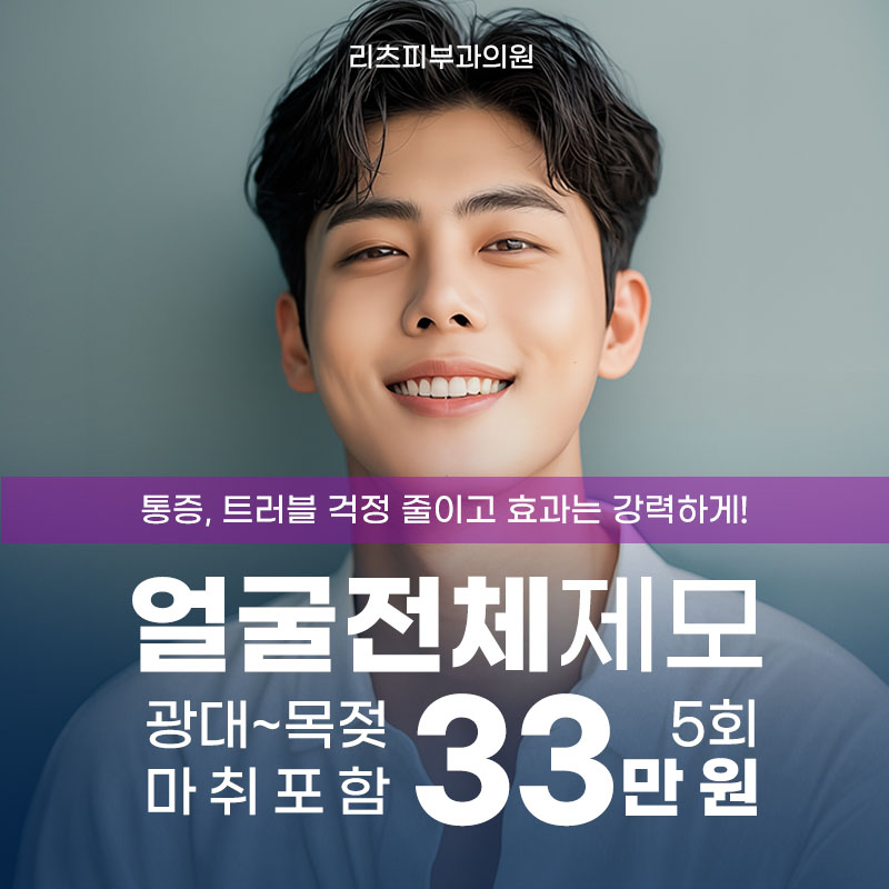 리츠피부과의원 이미지