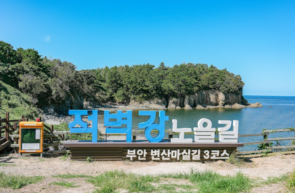 서해랑길 47코스 이미지