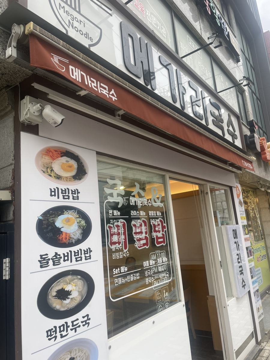 메가리 국수 이미지