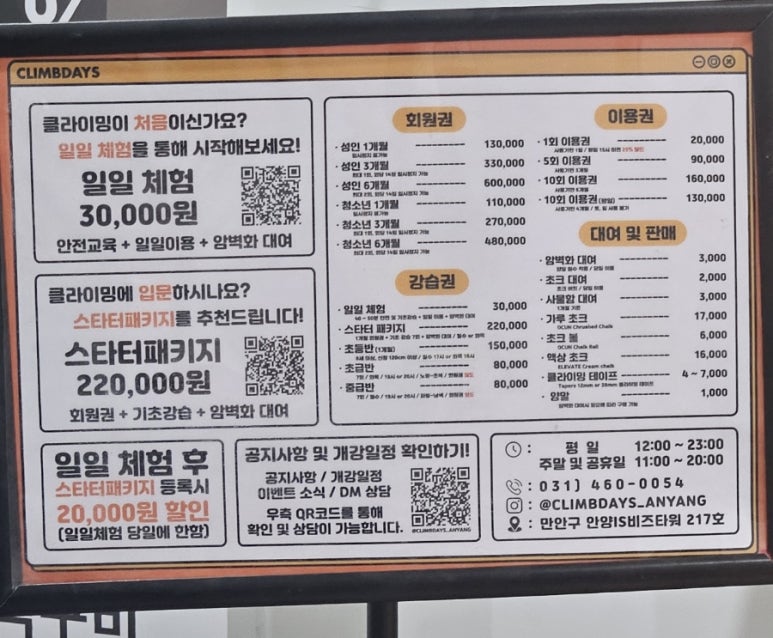클라임데이즈 이미지