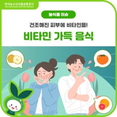 😊건조해진 피부에 비타민을! 비타민 가득 음식(배, 대봉감, 샐러리, 자몽) 바로가기