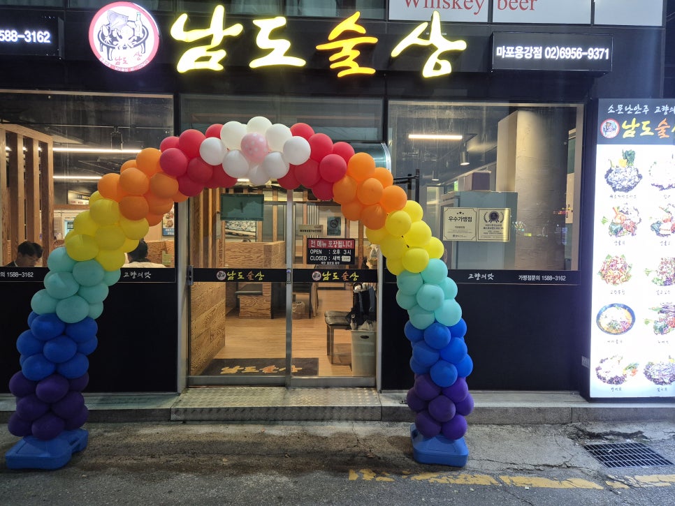 남도술상마포 이미지