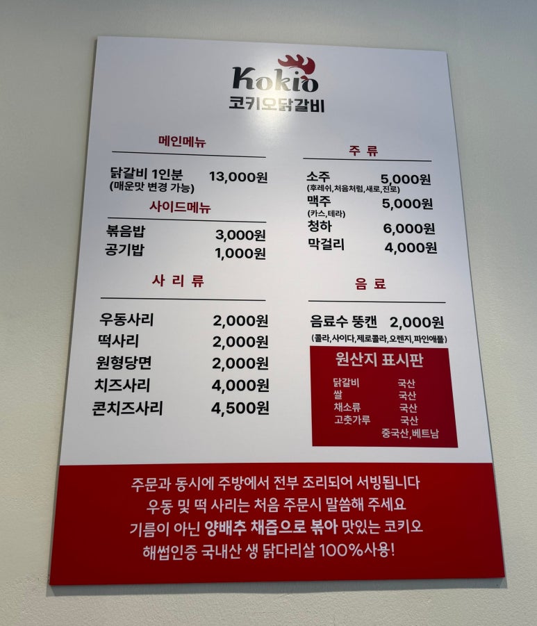 코키오닭갈비 이미지