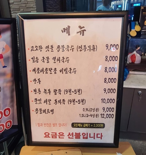 무등콩물국수 이미지