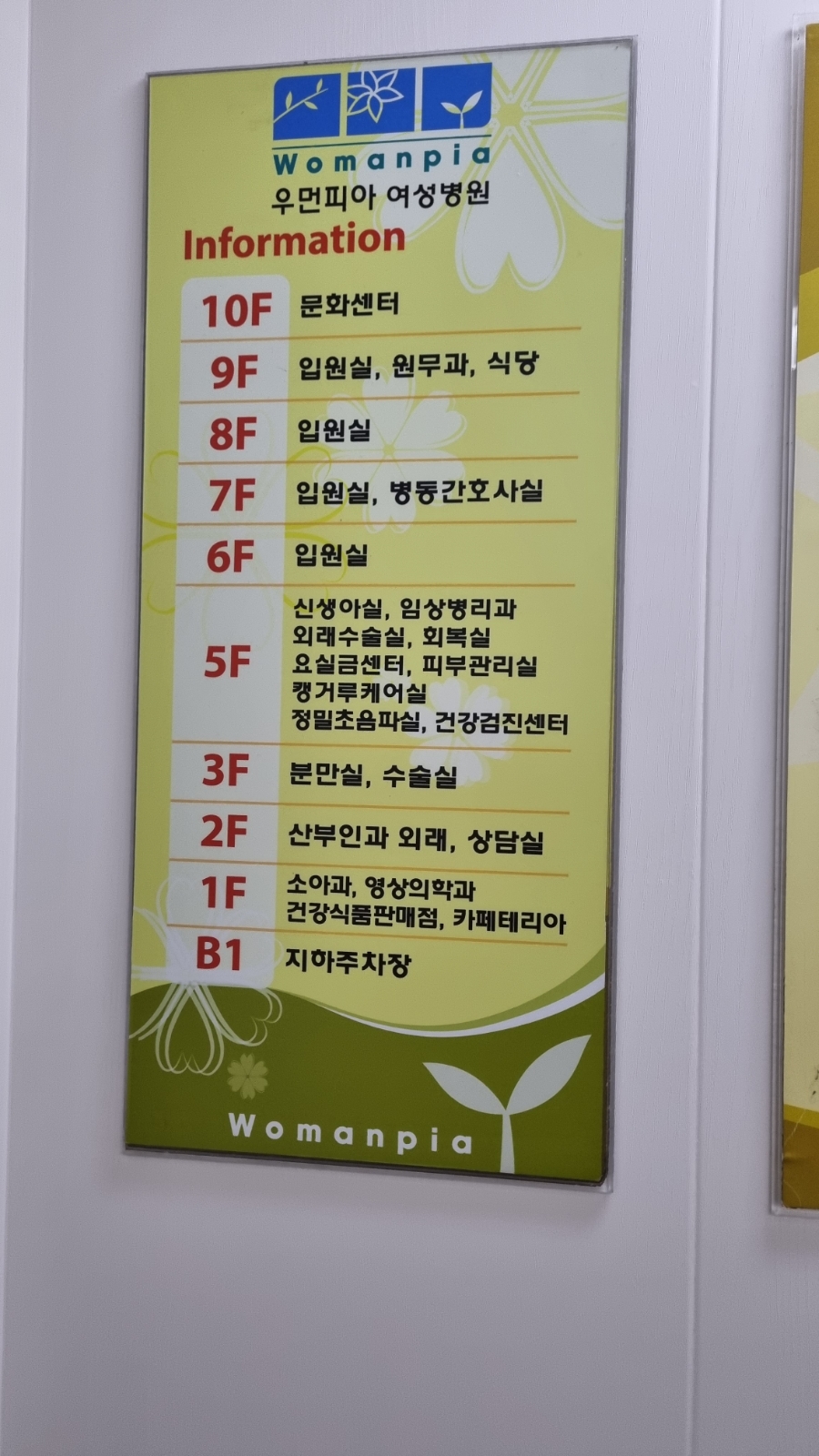 우먼피아여성병원 이미지