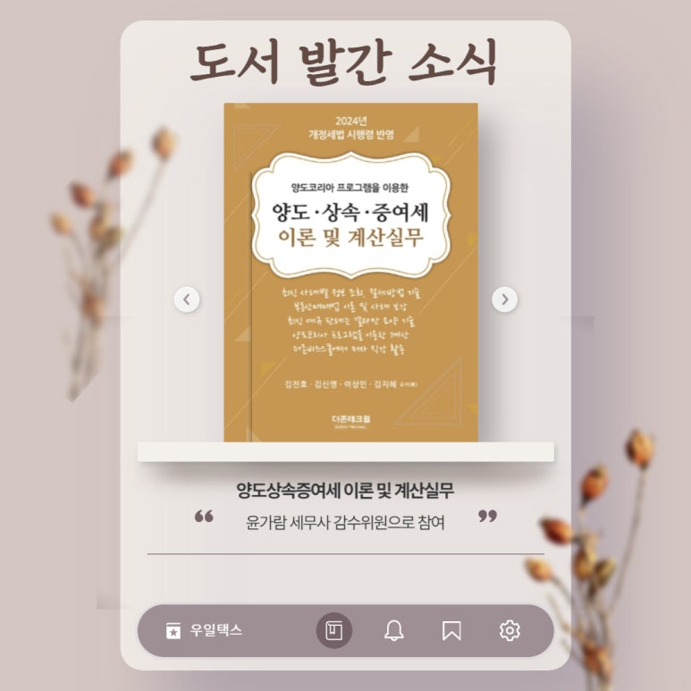 세무법인우일 이미지