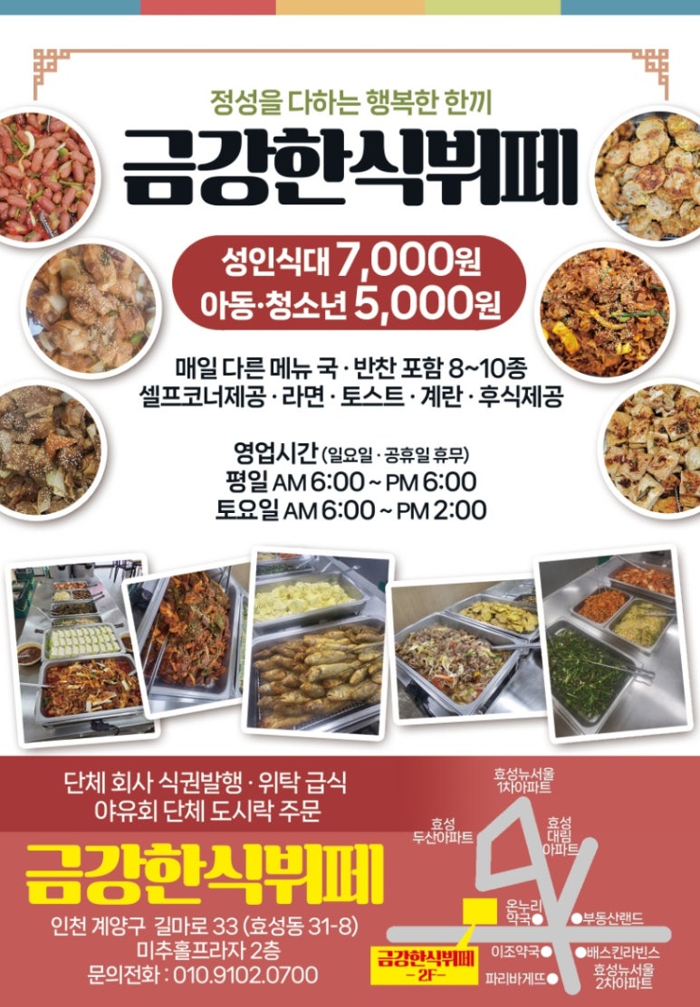 금강한식뷔페 이미지