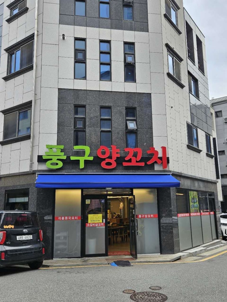 풍구양꼬치 이미지
