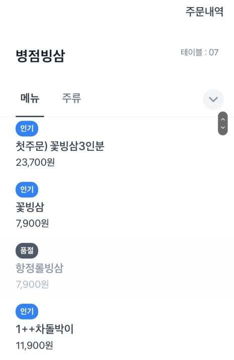 병점 빙삼 이미지
