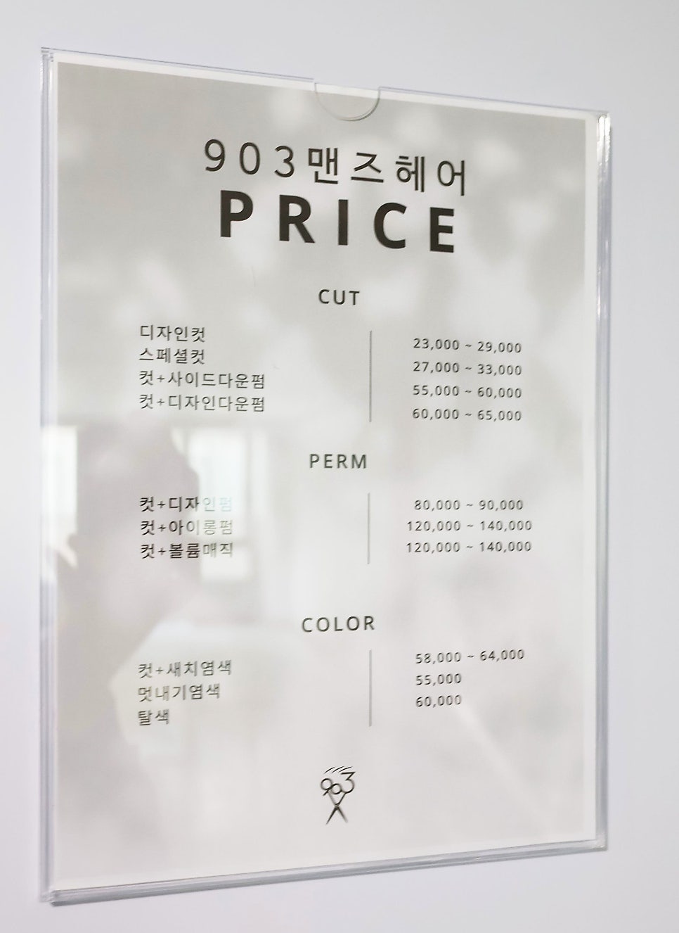 903맨즈헤어 이미지