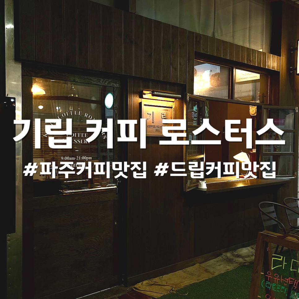 기립커피로스터스 이미지