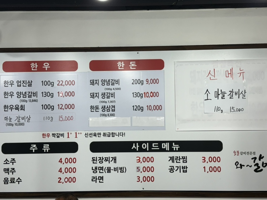 고현숯불갈비 이미지