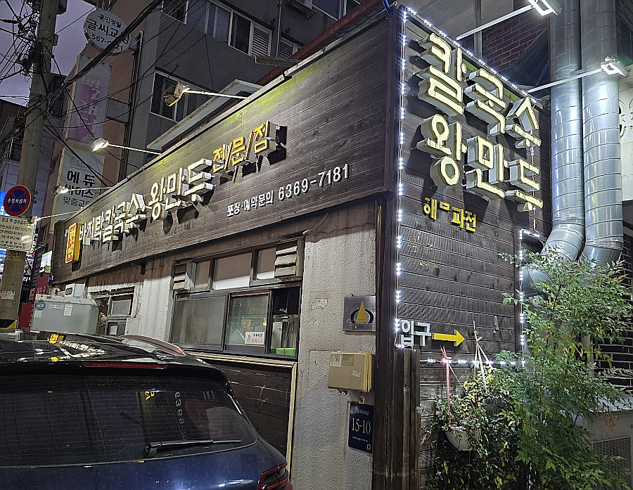 향호면옥 이미지