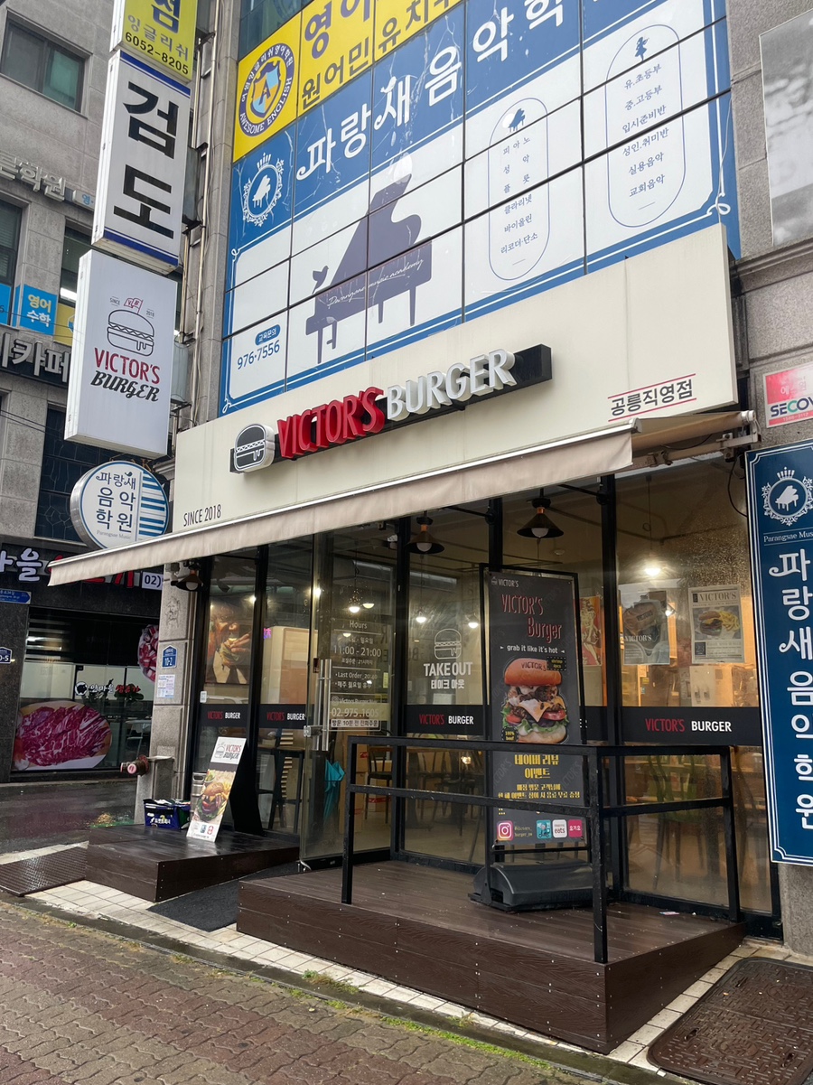 빅터스버거 이미지
