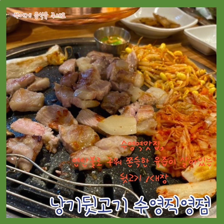 낭기뒷고기 수영직영점 이미지