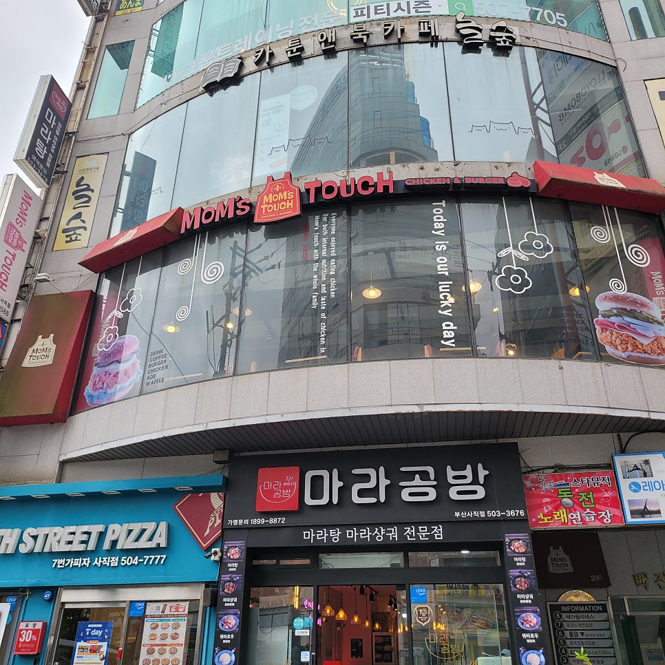 맘스터치사직동 이미지