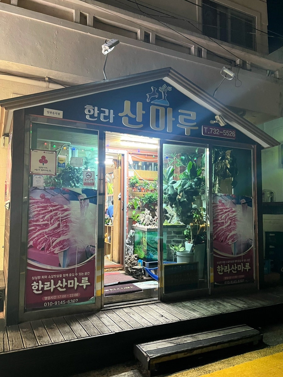 한라산마루 이미지