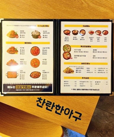 찬란한아구 공덕직영점 이미지