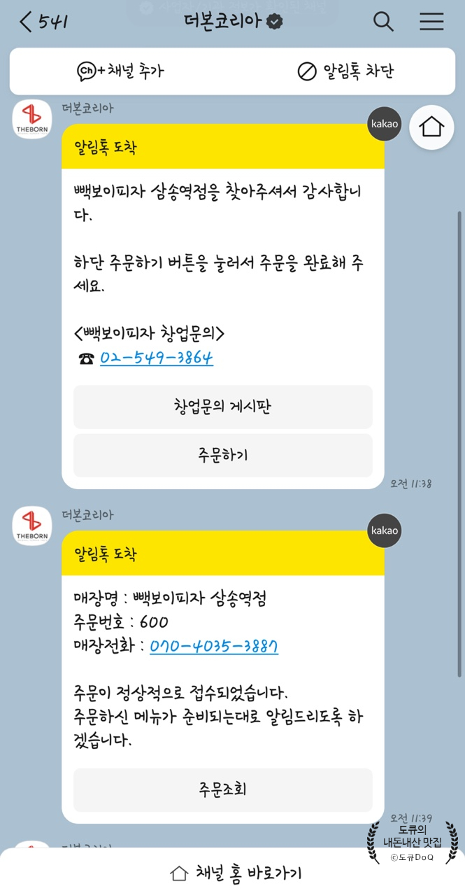 빽보이피자 삼송역점 이미지