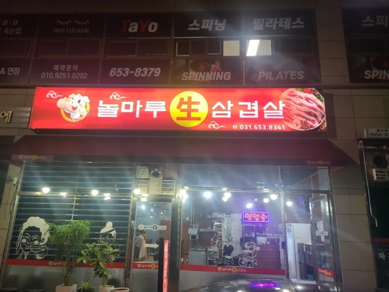 놀마루생삼겹살 이미지