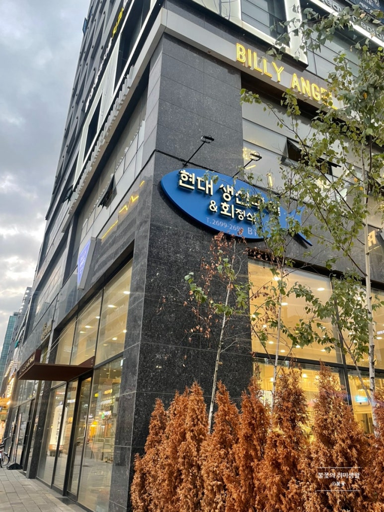 현대생선구이&회 이미지