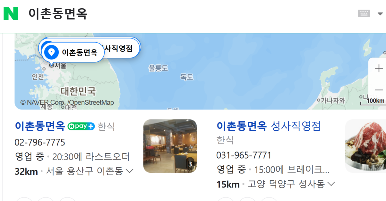 이촌동면옥 이미지