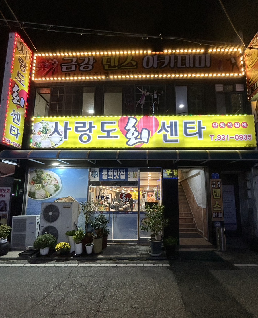 사랑도회센타 이미지