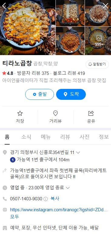 티라노곱창 이미지