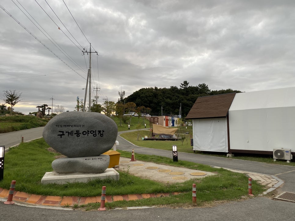 다도해해상국립공원 구계등야영장 이미지