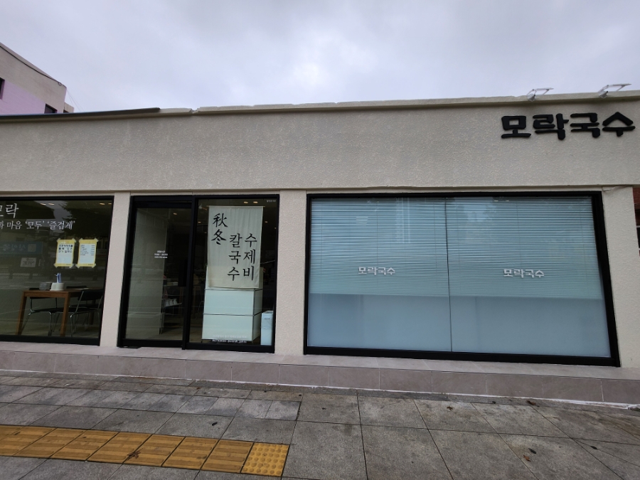 모모국수 이미지