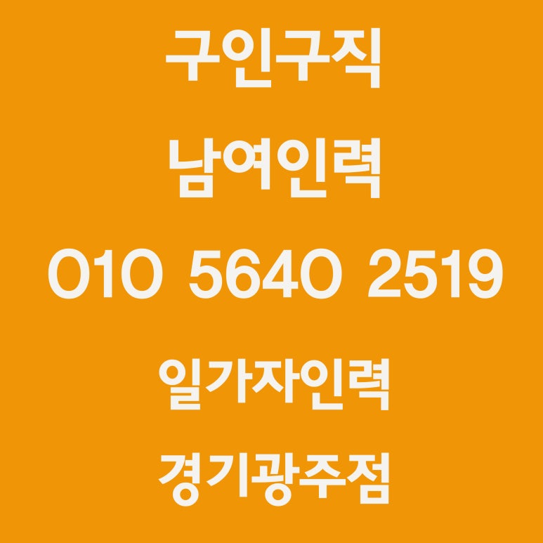 일가자 인력(광주점) 이미지