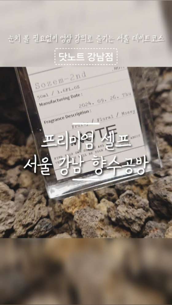 강남향수공방 이미지