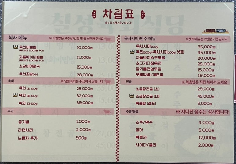 칠성육회식당 이미지