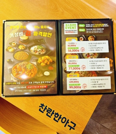 찬란한아구 공덕직영점 이미지