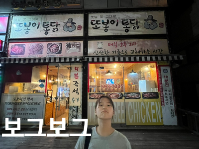 또봉이통닭(마석점) 이미지
