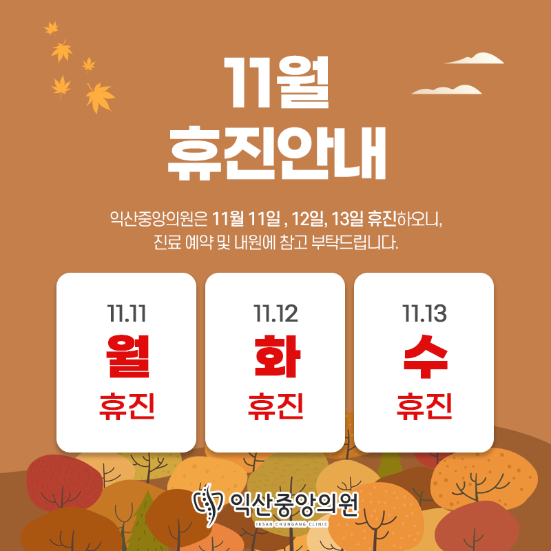 익산중앙의원 이미지