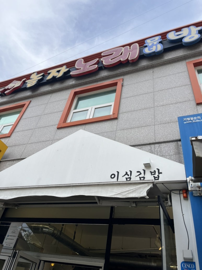 고&참김밥 이미지