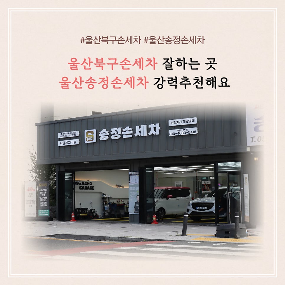 울산송정손세차 이미지