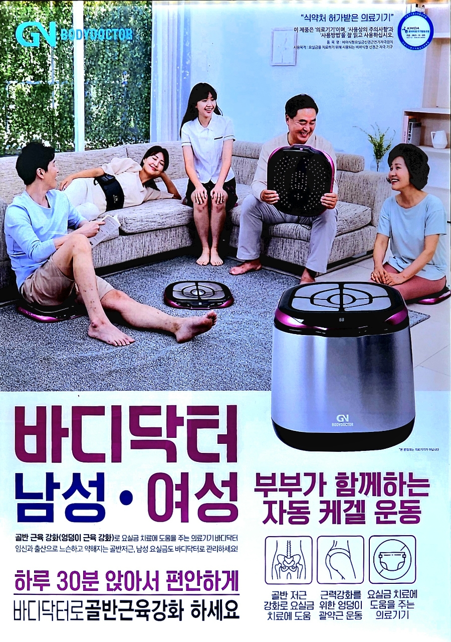 바디닥터 이미지